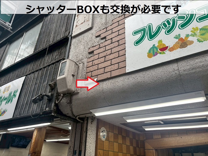 交換が必要なシャッターBOX