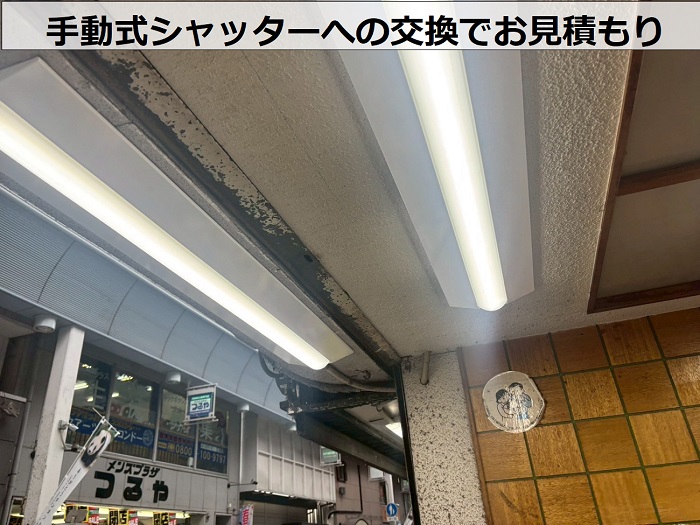 手動式シャッター