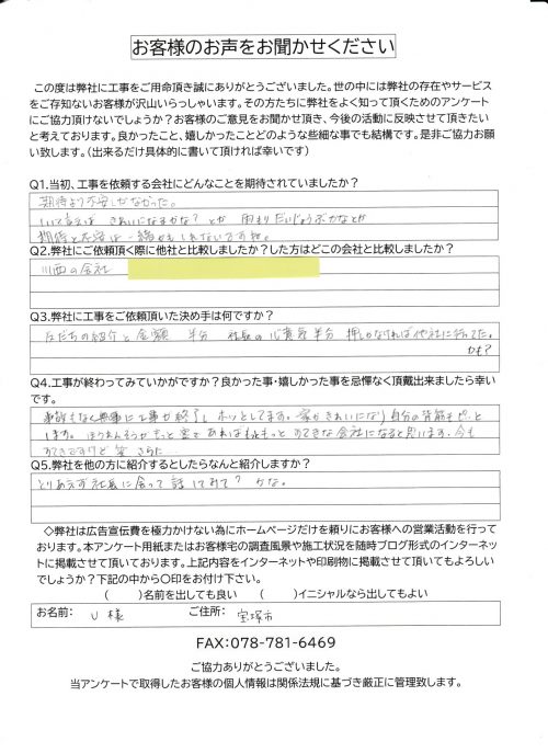 アンケート内容