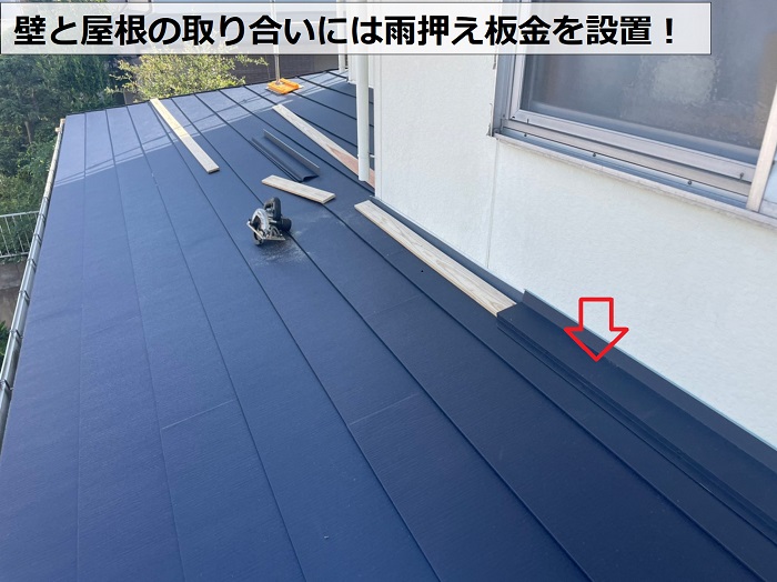 屋根と外壁の取り合いに雨押え板金を取り付けている様子