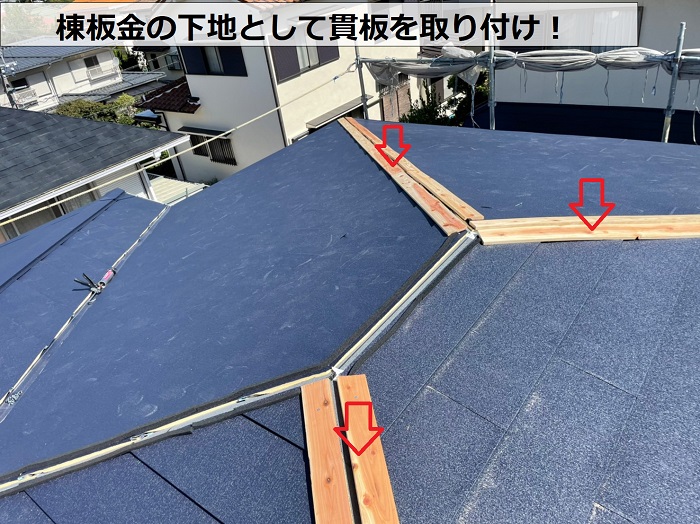 棟板金の下地材として貫板を取り付けている様子