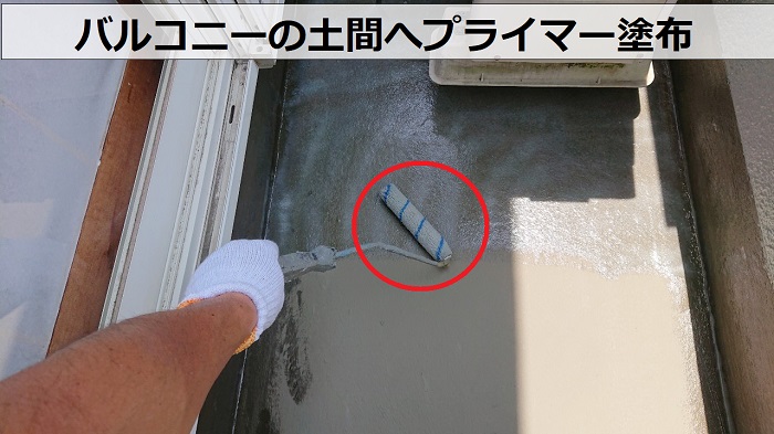 バルコニーへのウレタン防水工事でプライマー塗布