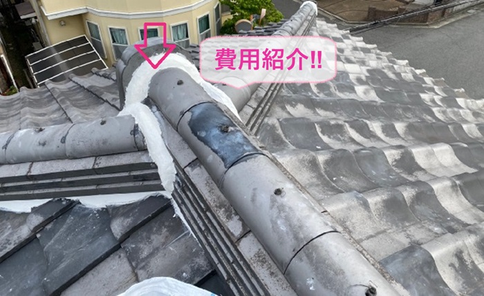 高砂市で行った棟瓦の漆喰打ち替えの費用を紹介している様子