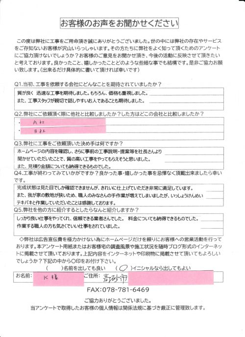 アンケート内容