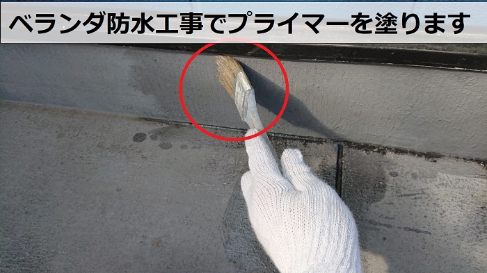 ベランダ防水工事でプライマーを塗っている様子