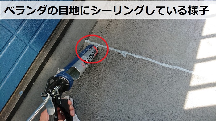 ベランダの目地にシーリングしている様子