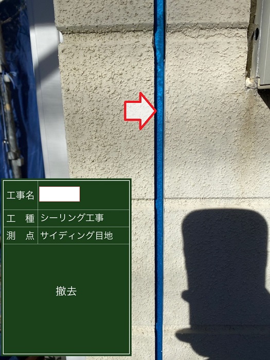 外壁塗り替えでシーリングを撤去