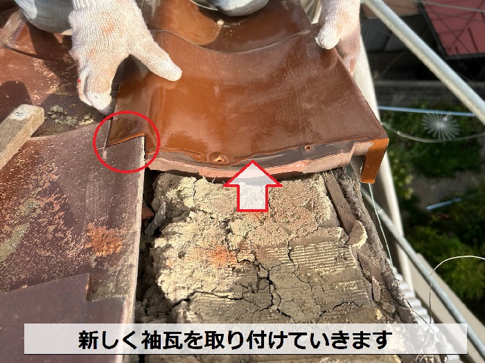 瓦屋根の部分修理で袖瓦を取り付けている様子