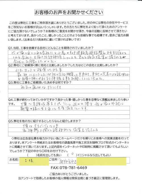 アンケート内容