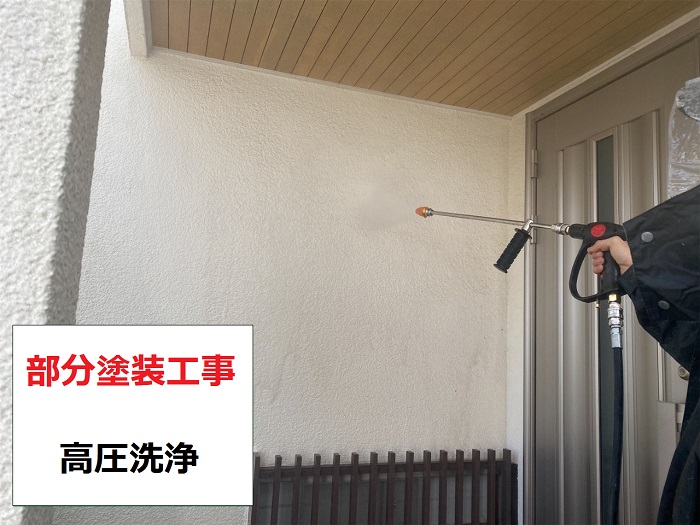 神戸市垂水区　部分塗装工事で高圧洗浄