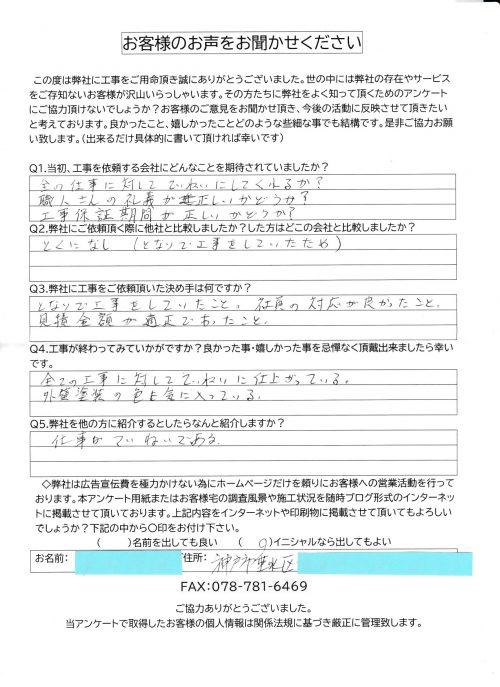 アンケート内容