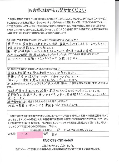 アンケート内容