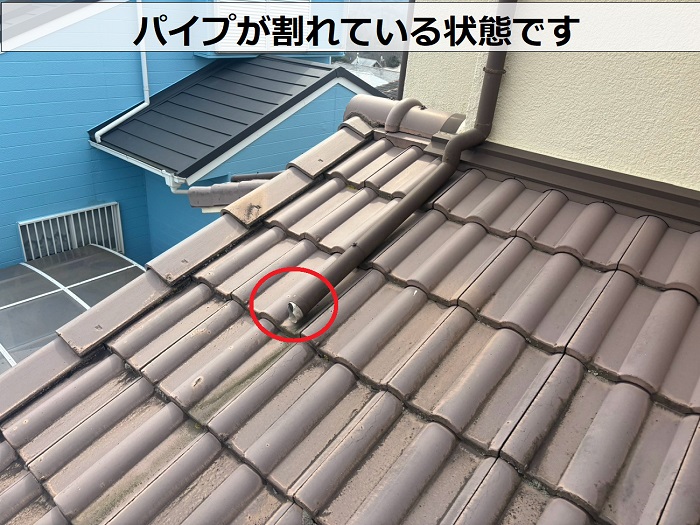 屋根上のパイプが割れている様子