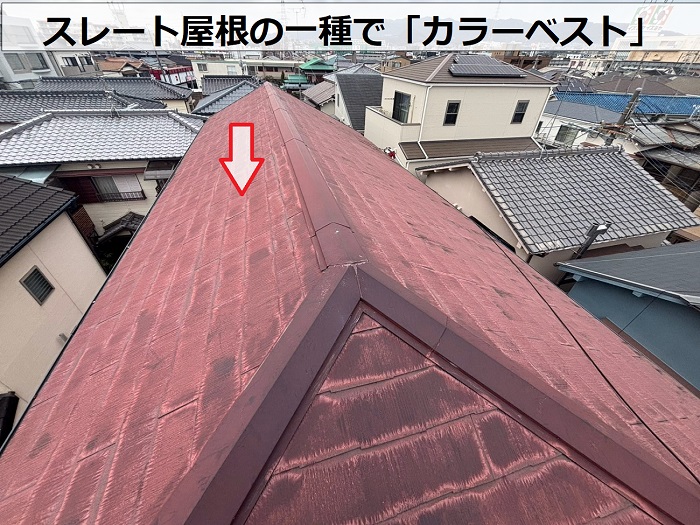 スレート屋根の一種でカラーベスト