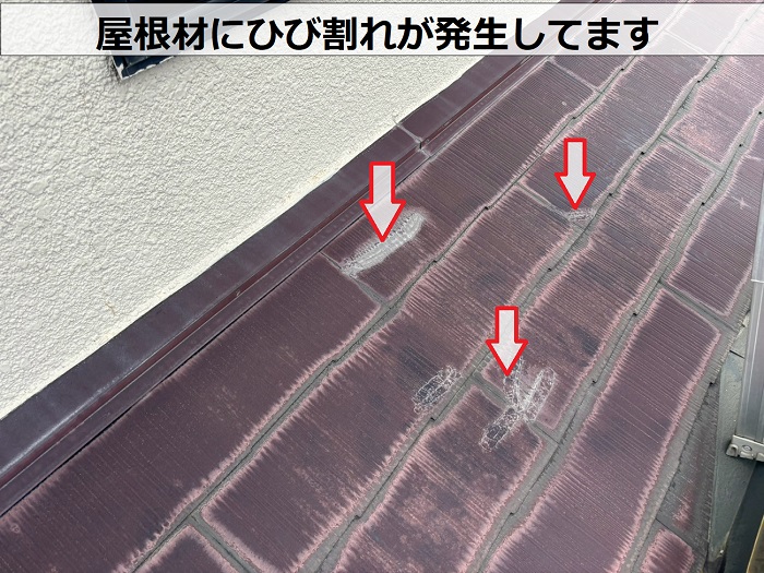 屋根材のひび割れ