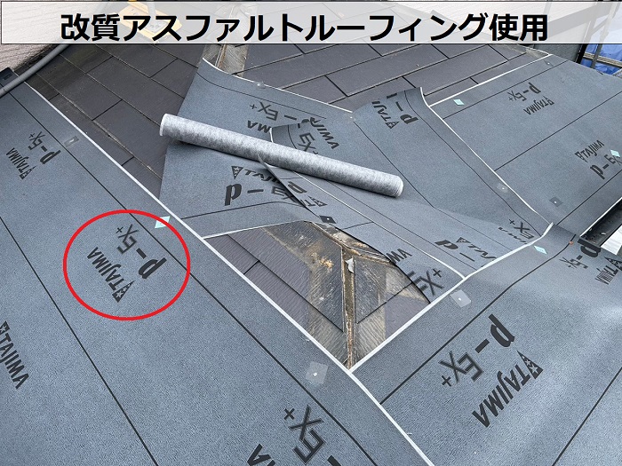 改質アスファルトルーフィング