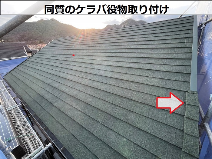 姫路市で塗装不要の屋根材ディプロマットスターを用いて屋根カバー工事でケラバ取り付け