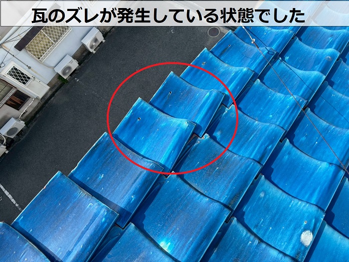 瓦がズレている様子