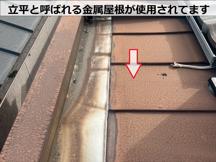 金属屋根の立平