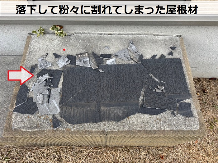 割れた屋根材
