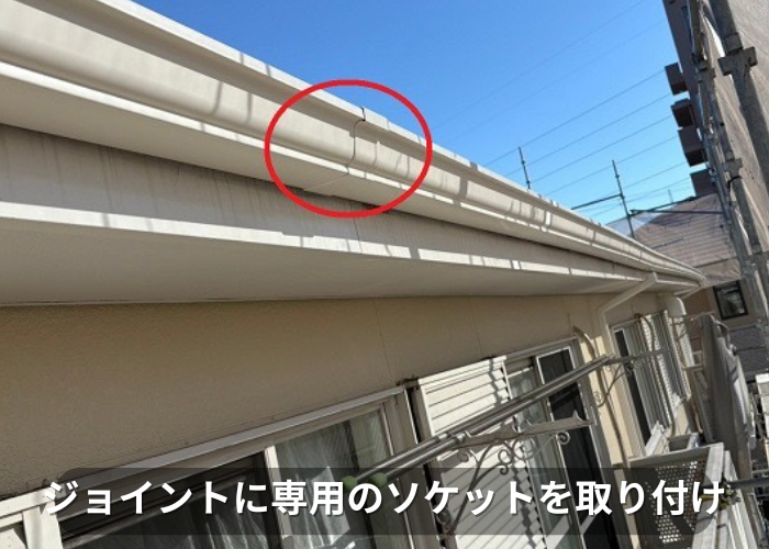 市川町　ジョイントに専用のソケット取り付け