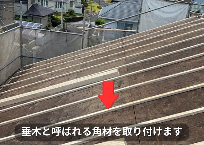 市川町 軽量瓦ルーガを用いた屋根リフォームで垂木取り付け
