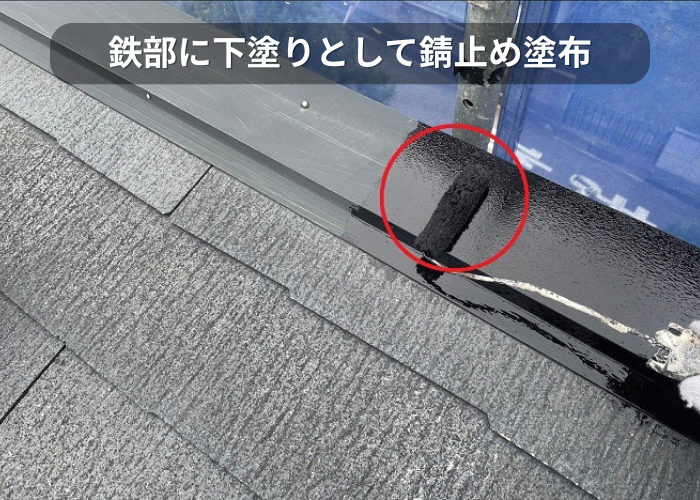 市川町　鉄部に下塗りとして錆止め塗布