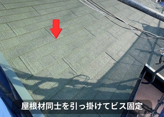 市川町　屋根材同士を引っ掛けてビス固定