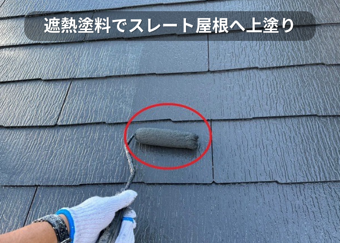 市川町　遮熱塗料を用いて色褪せたスレート屋根への屋根塗装工事で上塗り