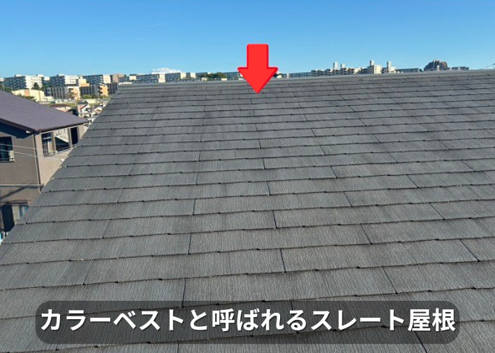 市川町　カラーベストと呼ばれるスレート屋根