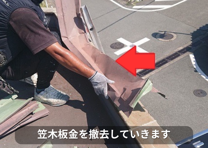 市川町 屋上のパラペット上部の笠木板金をガルバリウム鋼板へ交換で笠木板金撤去