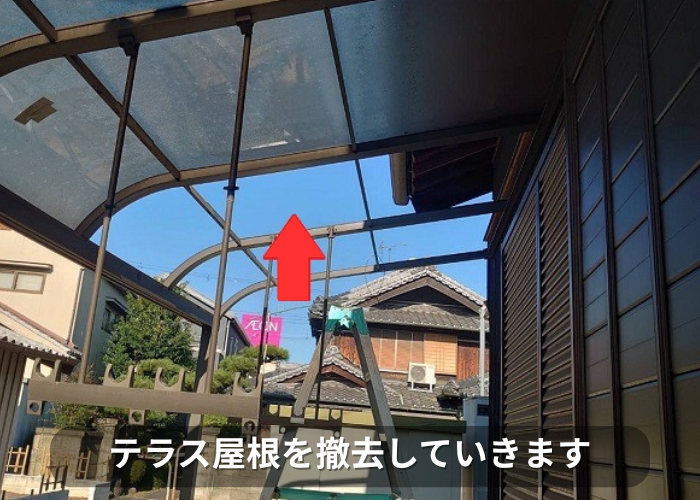 市川町 テラス屋根貼り替えで撤去している様子