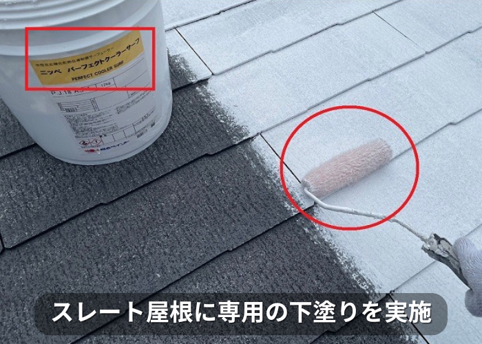 市川町　遮熱塗料を用いて色褪せたスレート屋根への屋根塗装工事で下塗り