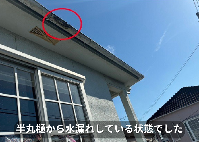 市川町 水漏れしている半丸樋