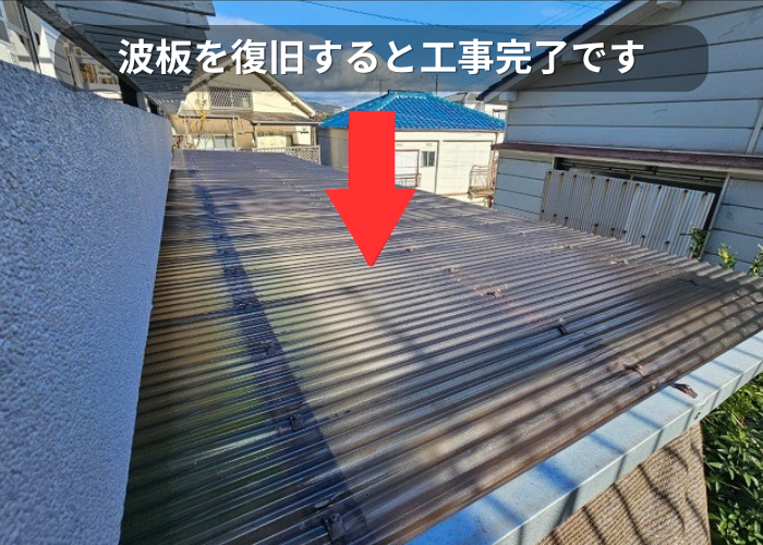 市川町　波板を復旧