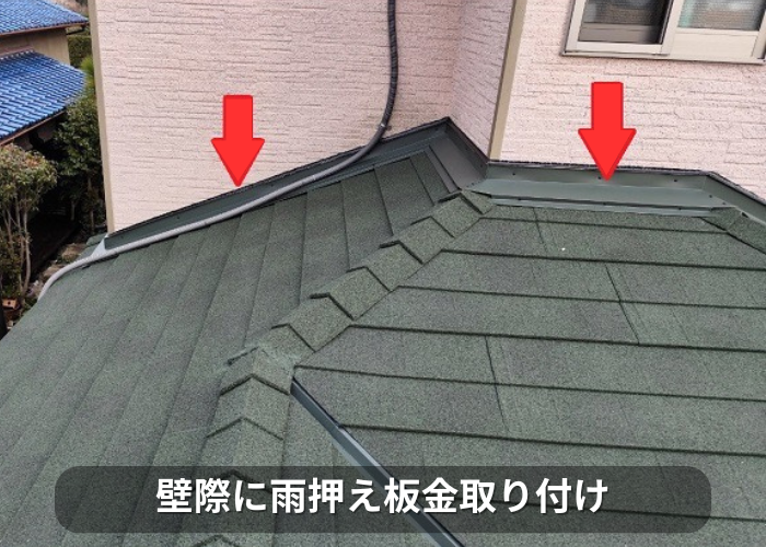 市川町　壁際に雨押え板金取り付け