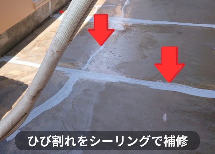市川町 ベランダ床の目地及びひび割れをシーリングで補修