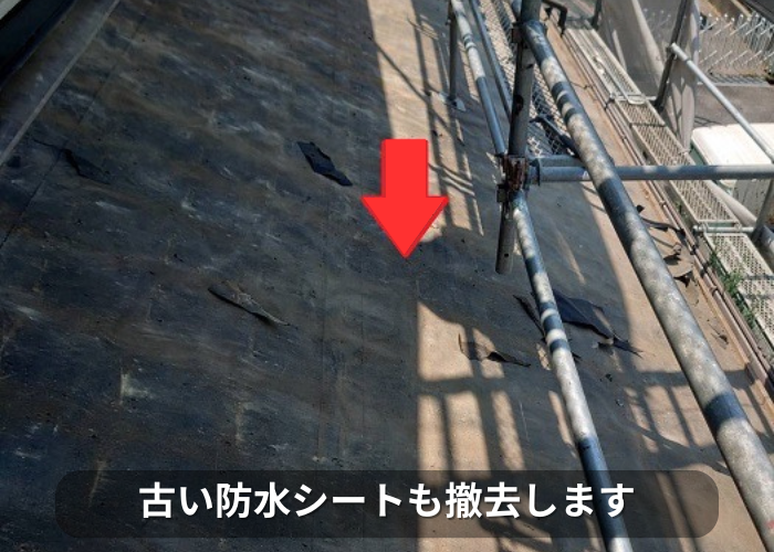 市川町 屋根リフォームで古い防水シートを撤去