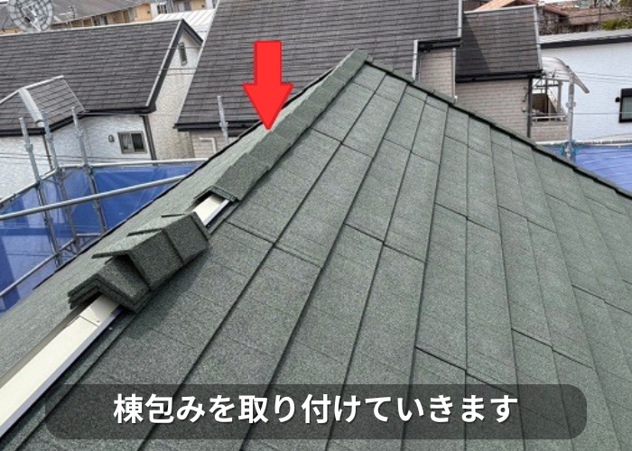 市川町　塗装不要の屋根材ディプロマットスターを用いて屋根カバー工事で棟包み取り付け