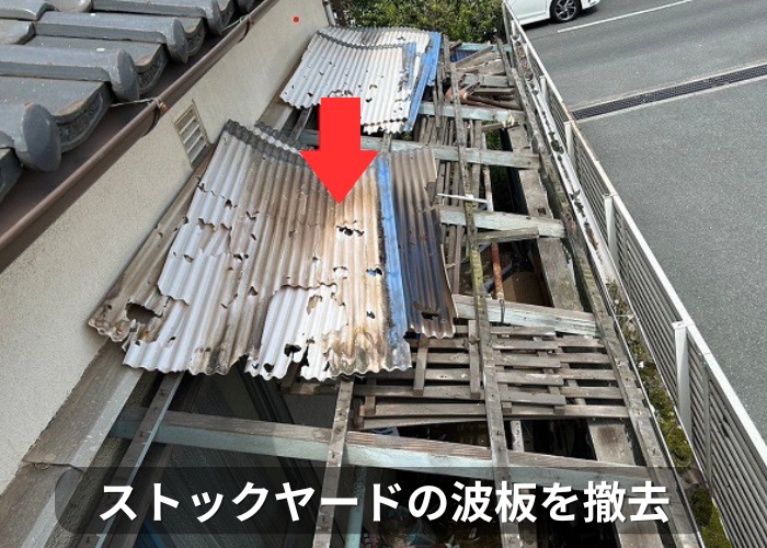 市川町の皆様へ ストックヤードの波板 撤去