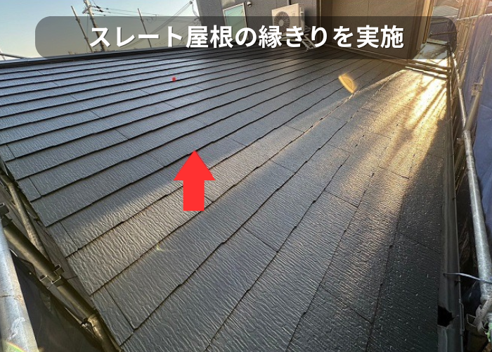 市川町　屋根塗装工事でスレート屋根への縁切り実施