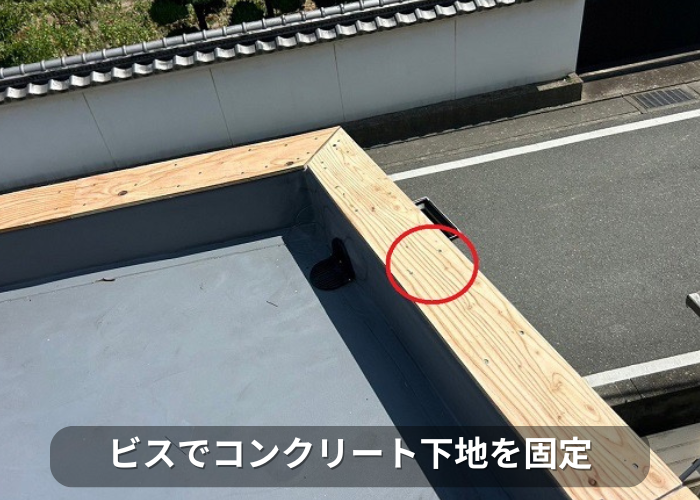 市川町 屋上のパラペット上部の笠木板金をガルバリウム鋼板へ交換する現場で下地をビス固定