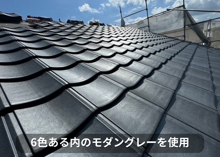 市川町 6色ある内のモダングレーを使用