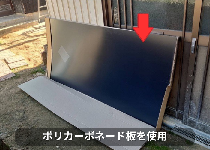 市川町 テラス屋根に使用するポリカーボネート板