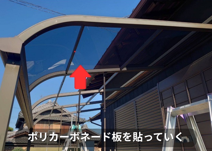 市川町 テラス屋根のポリカーボネート板を貼っている様子