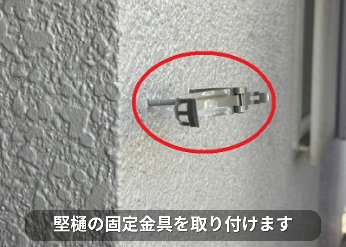 市川町 竪樋の固定金具を取り付けます