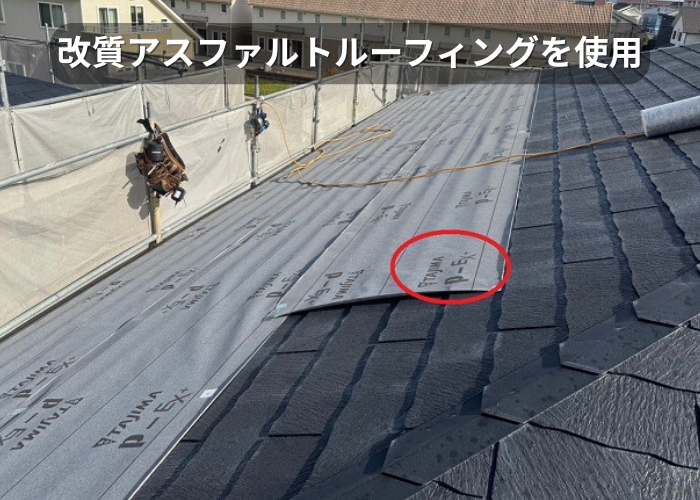 市川町　大和ハウスアパートのスレート屋根改修工事で金属屋根を葺く現場で改質アスファルトルーフィングを使用