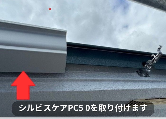 市川町 シルビスケアPC50を取り付け