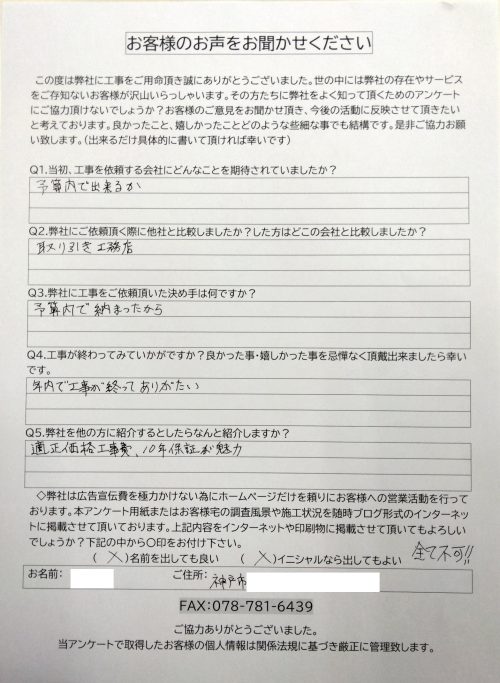 工事後お客様の声