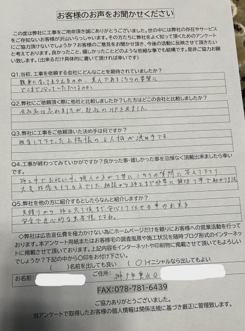 工事後お客様の声